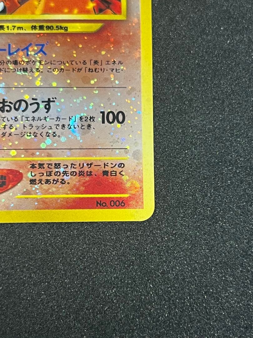 リザードン_プレミアムファイル2 PROMO 第2世代