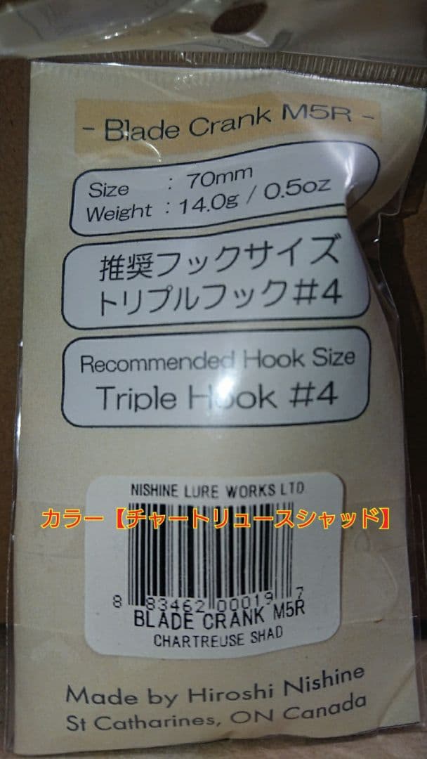 【新品】ニシネルアーワークス ブレードクランクM5R チャートリュースシャッド