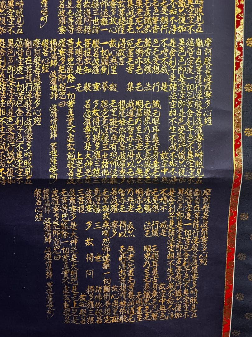 掛軸　般若波羅蜜多心経　共箱　肉筆　紺紙金泥