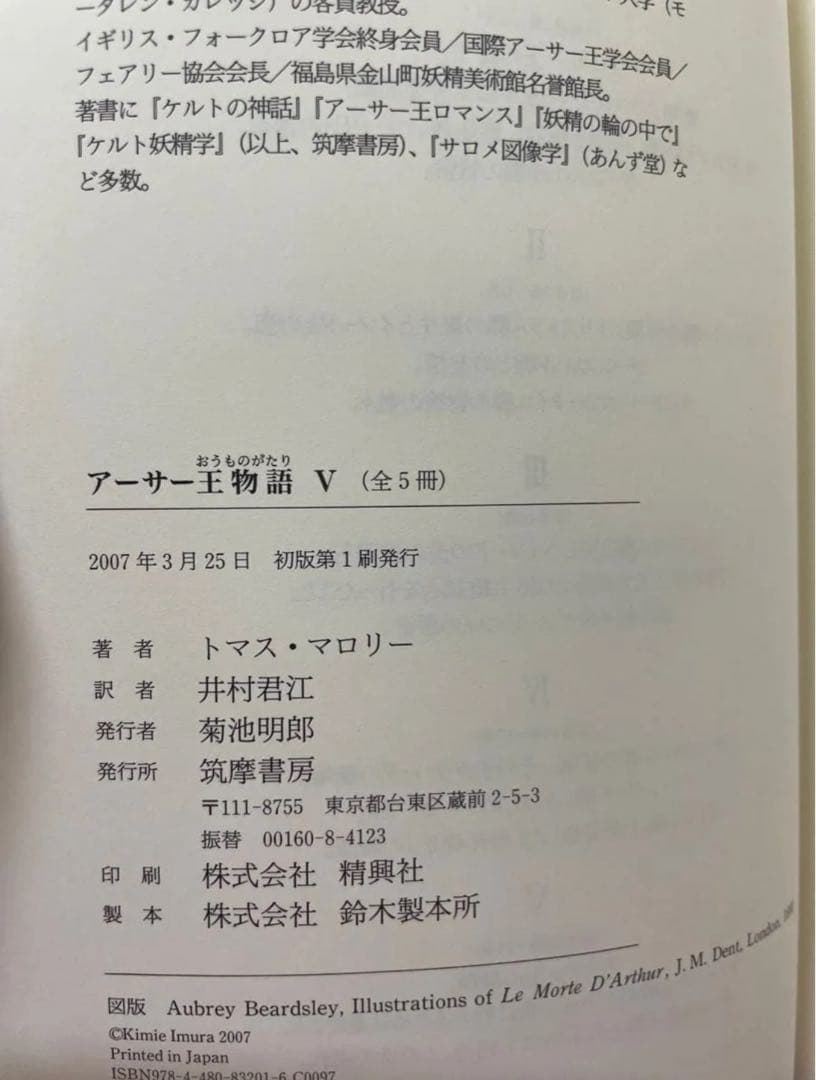 アーサー王物語 全5巻セット　初版　トマス・マロリー