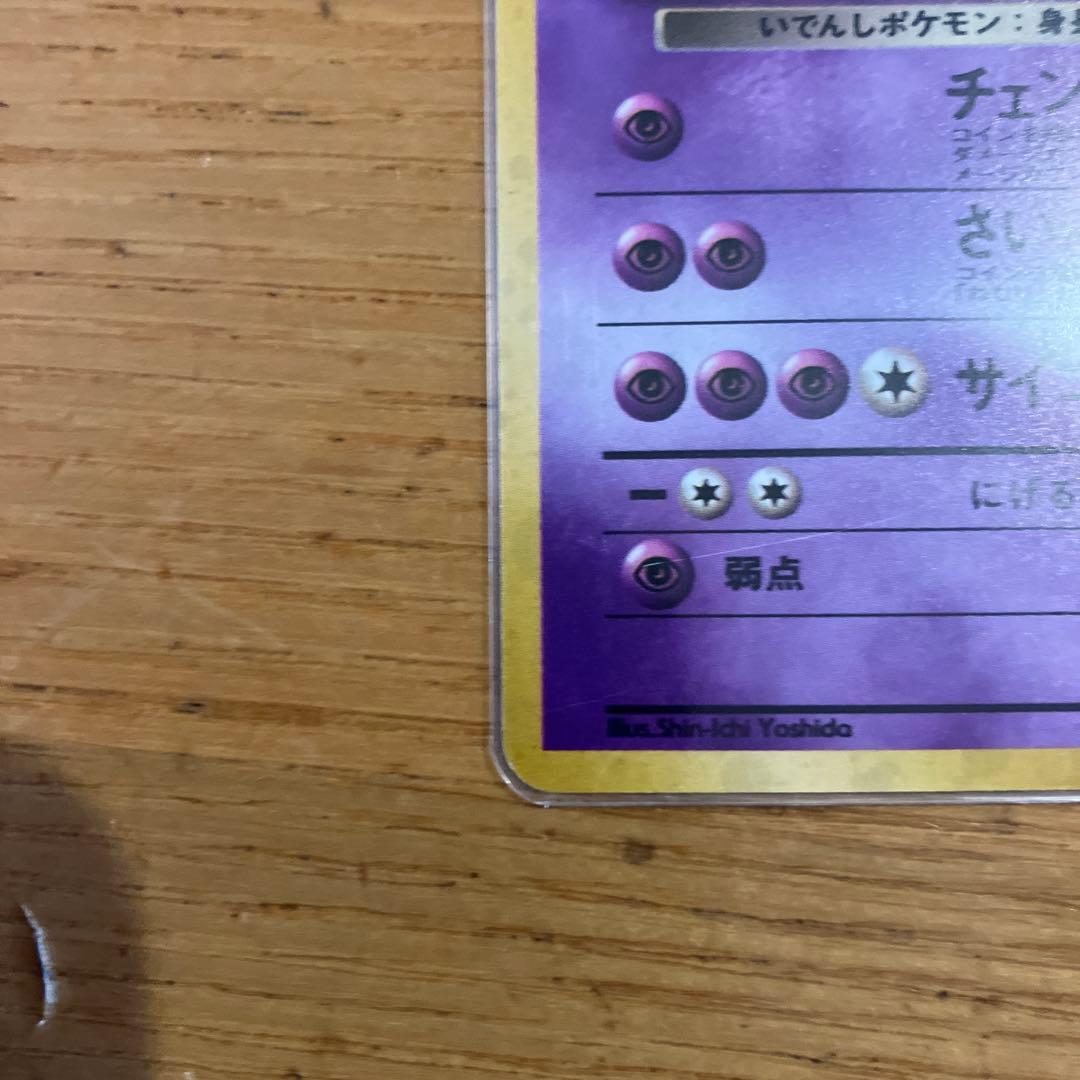 ポケモンカード　R団のミュウツー　レアカード