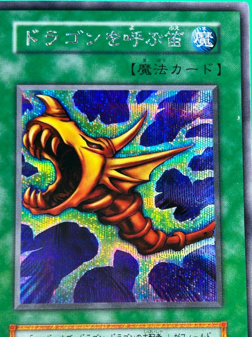 【極美品 ② EX フルコンプ 85枚】ワンオーナー 初期 まとめ売り 遊戯王