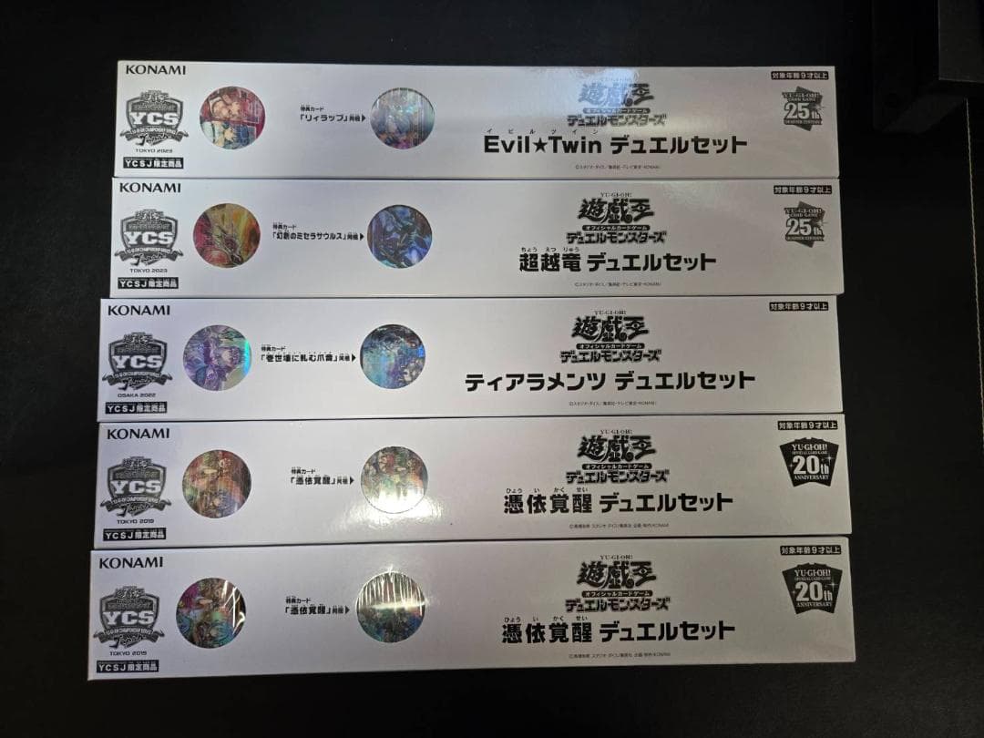 遊戯王 デュエルセット等未開封まとめ売り 合計18個 ycsj