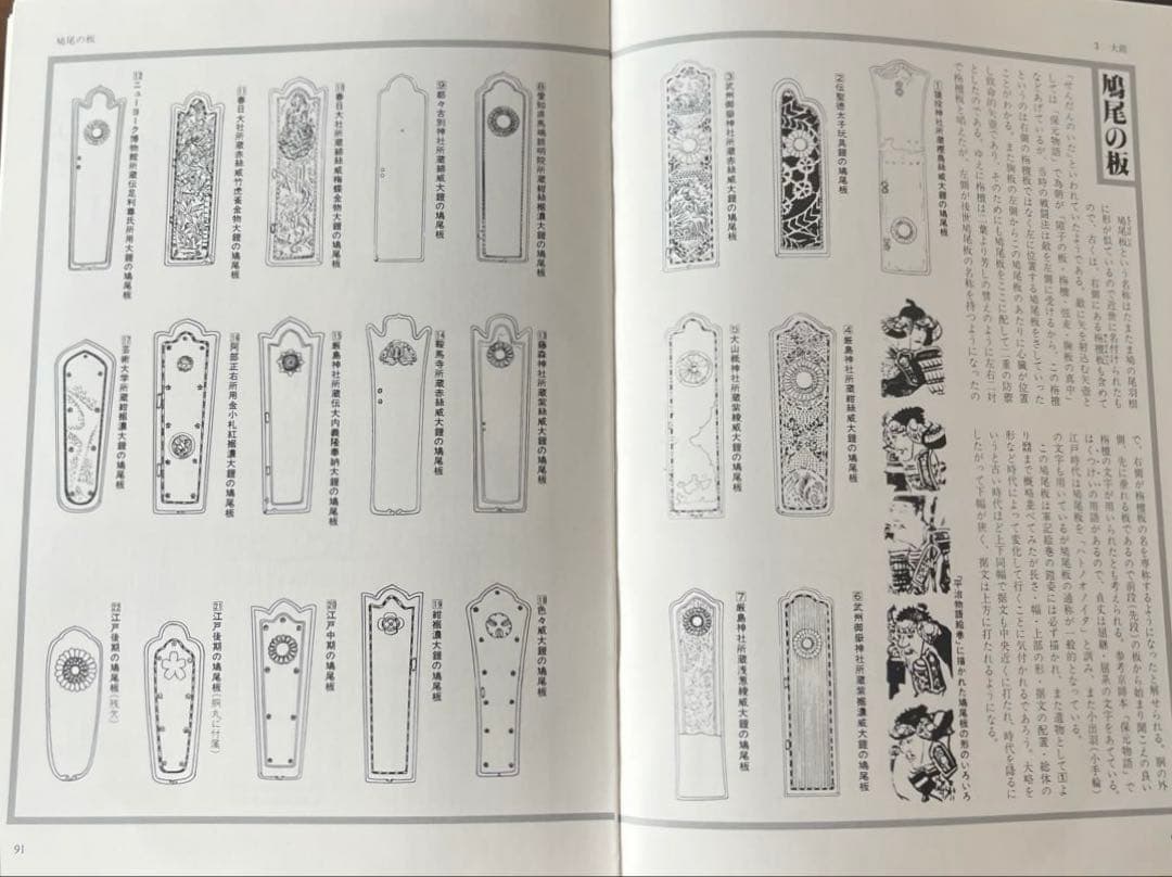 “初版本” 図録日本の甲冑 武具事典　笹間良彦　柏書房株式会社