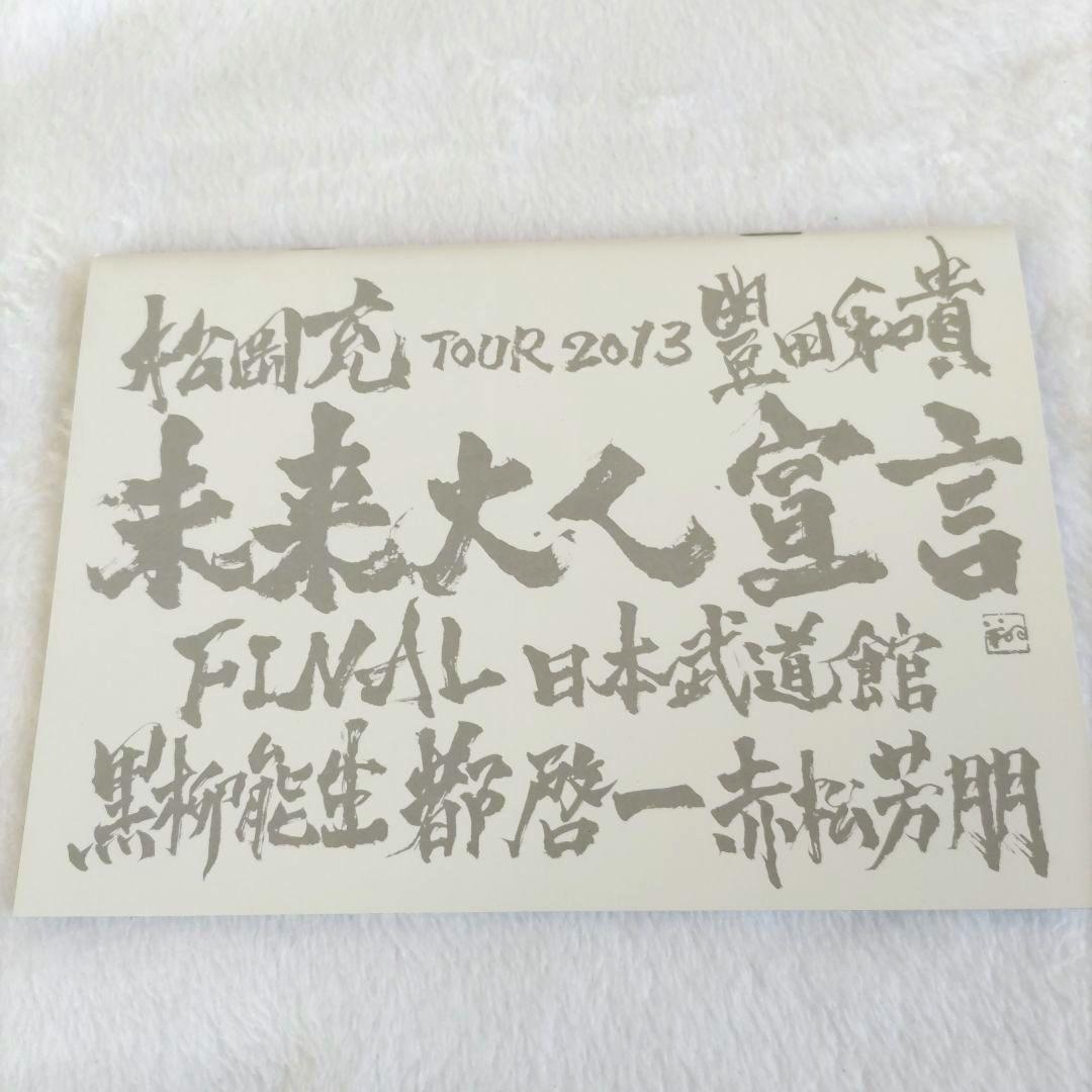 SOPHIA DVD「TOUR 2013 未来大人宣言 FINAL 日本武道館」