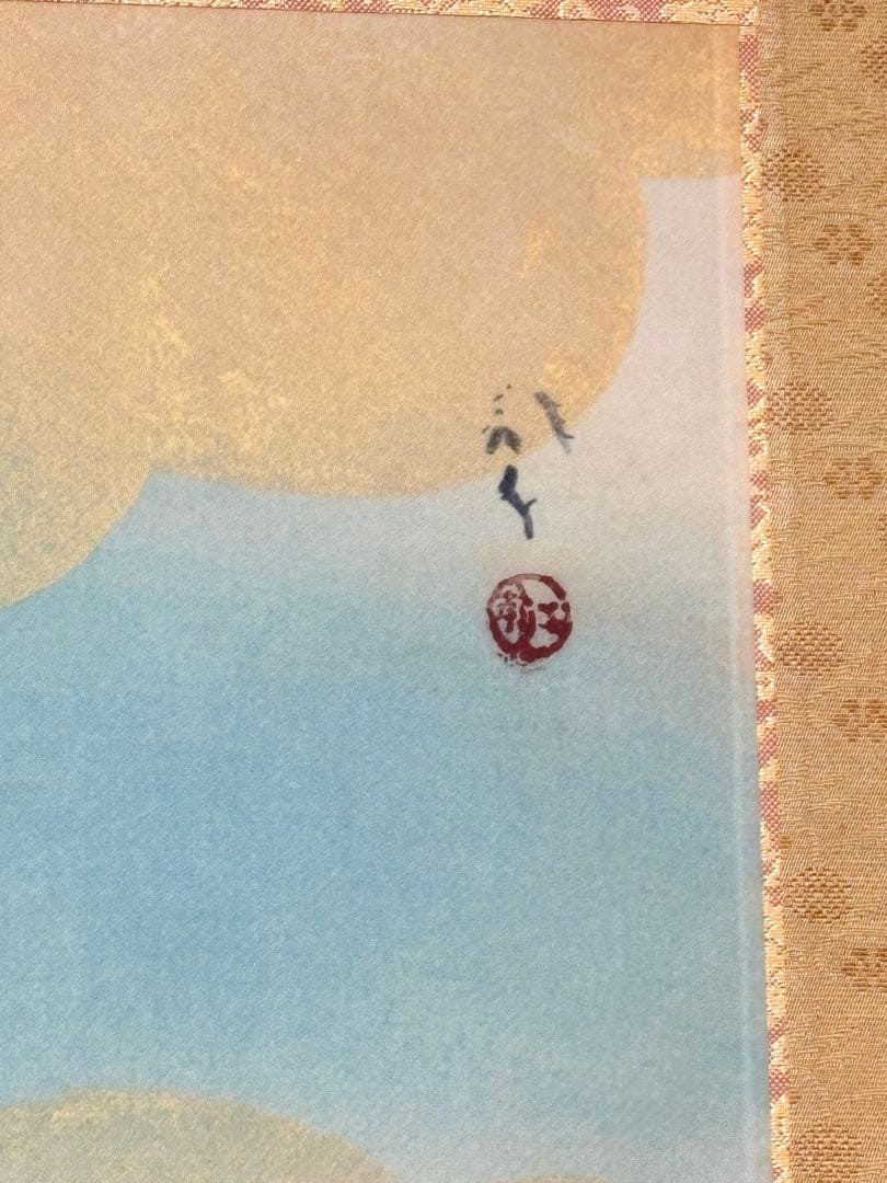 「虹の如く」　川端龍子筆 茶掛け 茶道具 掛け軸 掛軸　日本画 共箱あり 二重箱