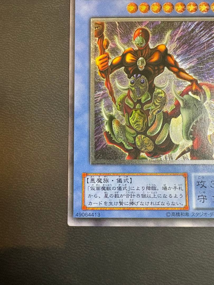 遊戯王OCG マスク・ド・ヘルレイザー　レリーフ