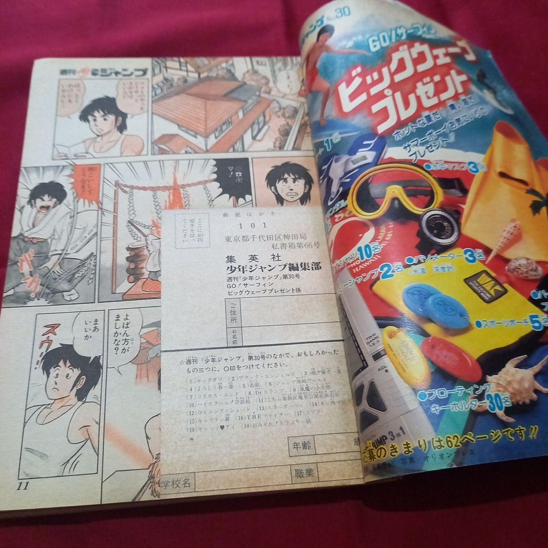 【当時物美品】週刊 少年 ジャンプ 1982年30号 漫画 アニメ