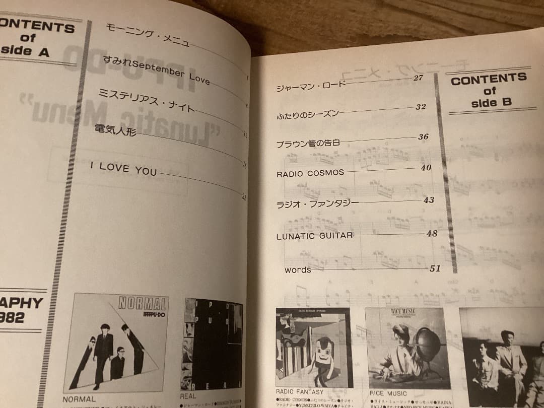 ★楽譜/一風堂/Lunatic Menu/ピアノ/1982年