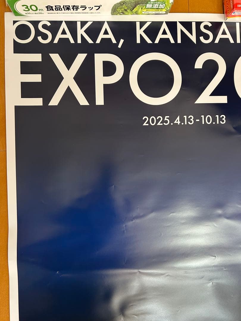 EXPO 2025 大阪・関西ポスター大屋根リング ポスターB1特大サイズ×2枚