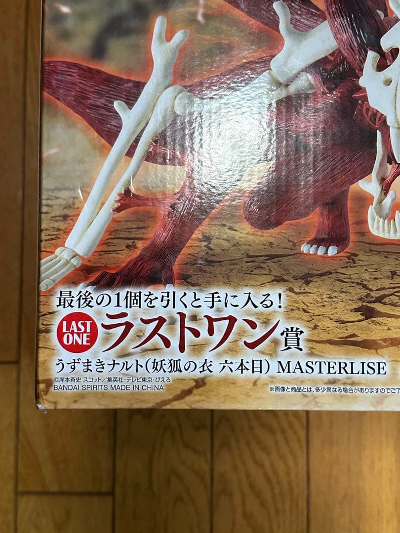 一番くじNARUTO ラストワン賞、うずまきナルト MASTERLISE