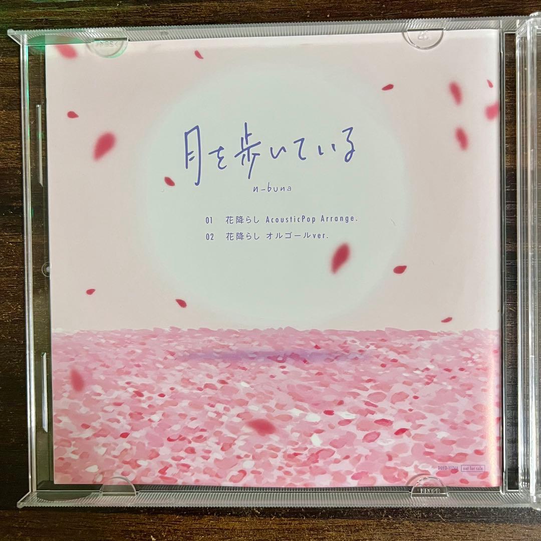 月を歩いている　アニメイト特典CD