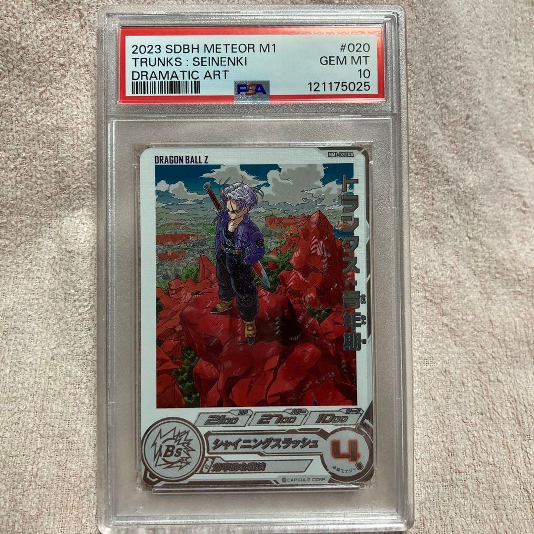 mm1-020 da トランクス青年期　スーパードラゴンボールヒーローズ　psa