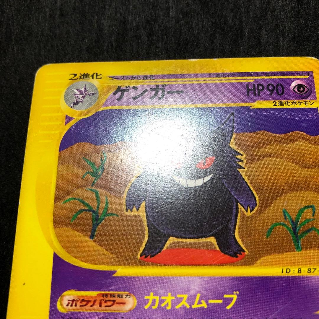 ポケモンカード　ゲンガー　カードe 即購入あり