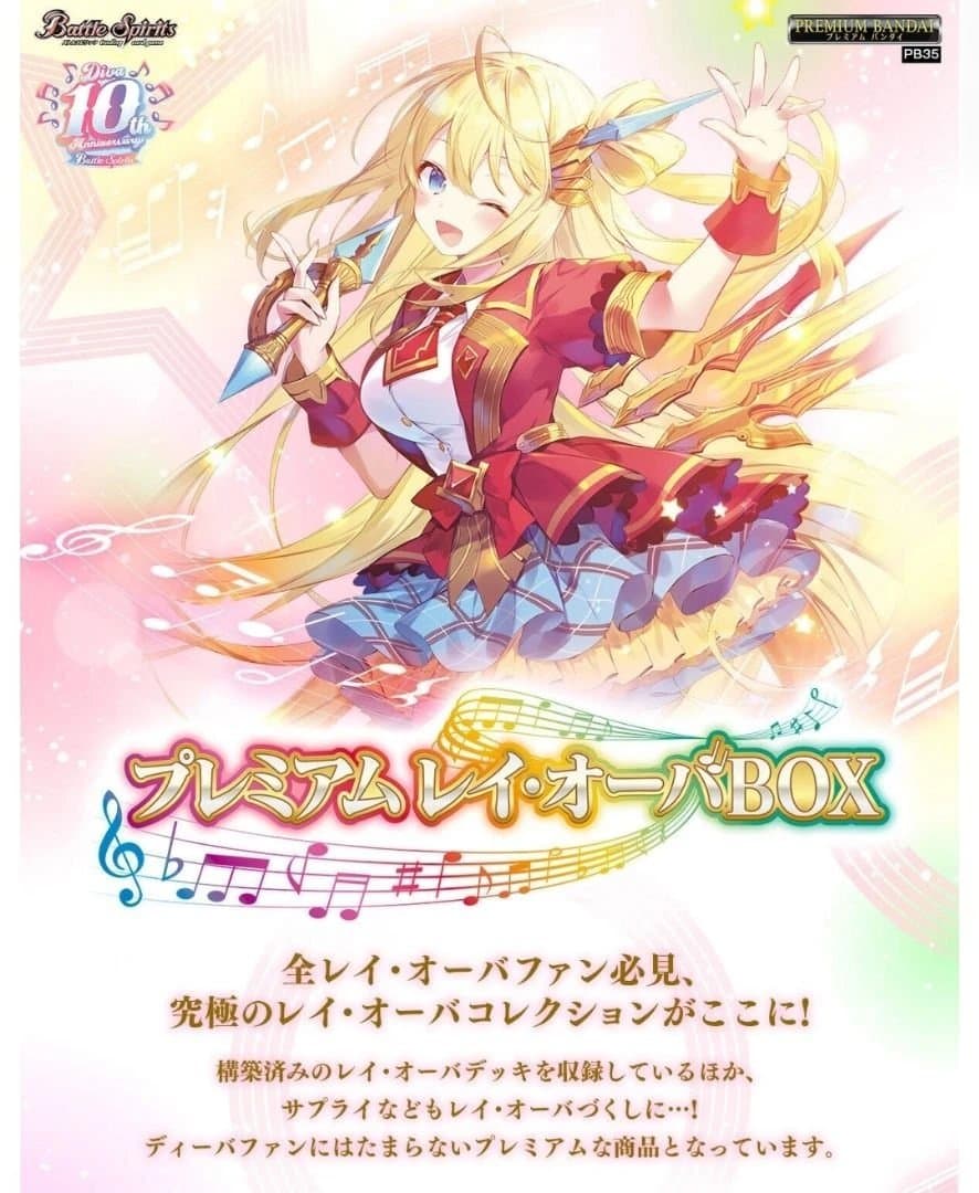 新品未開封 バトスピ プレミアム レイ オーバ BOX デ