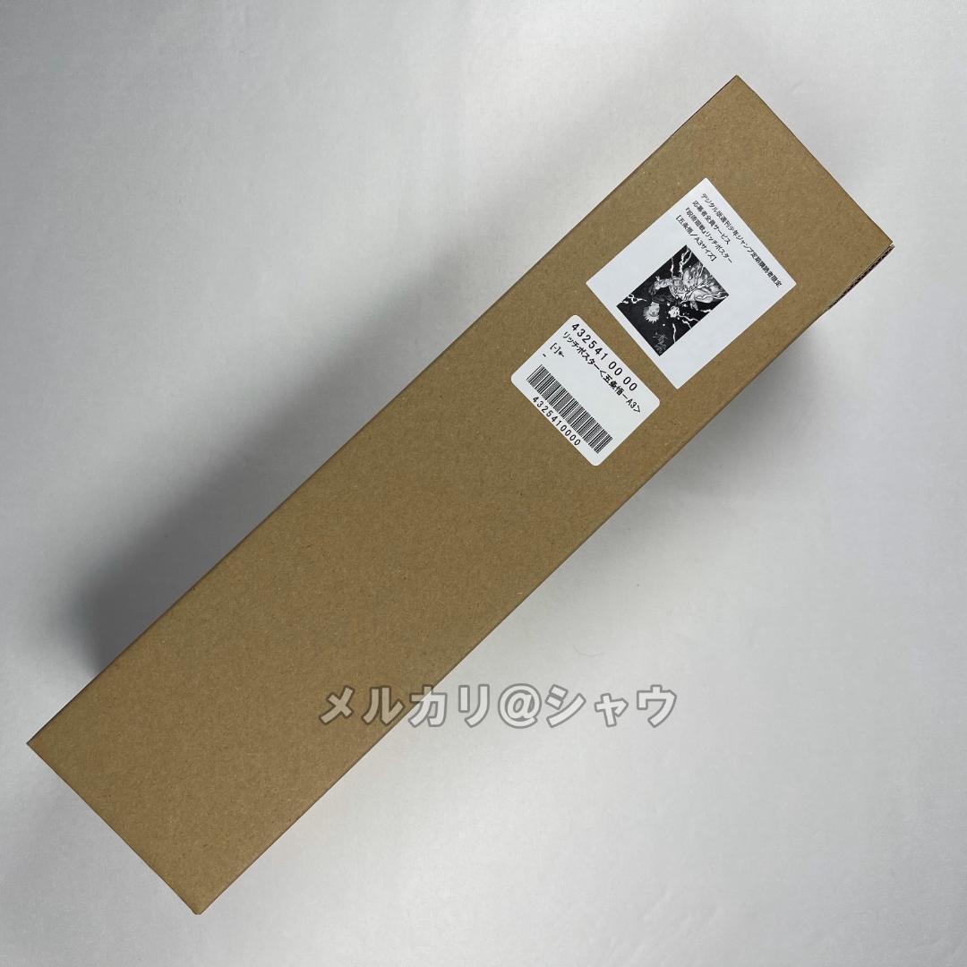 五条悟　呪術廻戦　リッチポスター　A3サイズ　応募者全員サービス