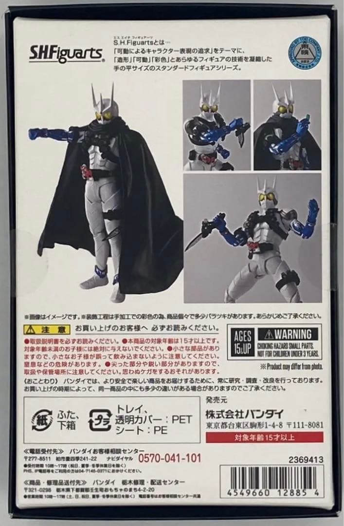 【未開封】S.H.フィギュアーツ 真骨彫製法 仮面ライダーエターナル