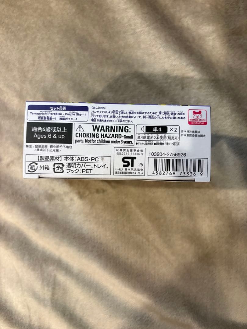 Tamagotchi Paradise たまごっちパラダイス　パープルスカイ　紫