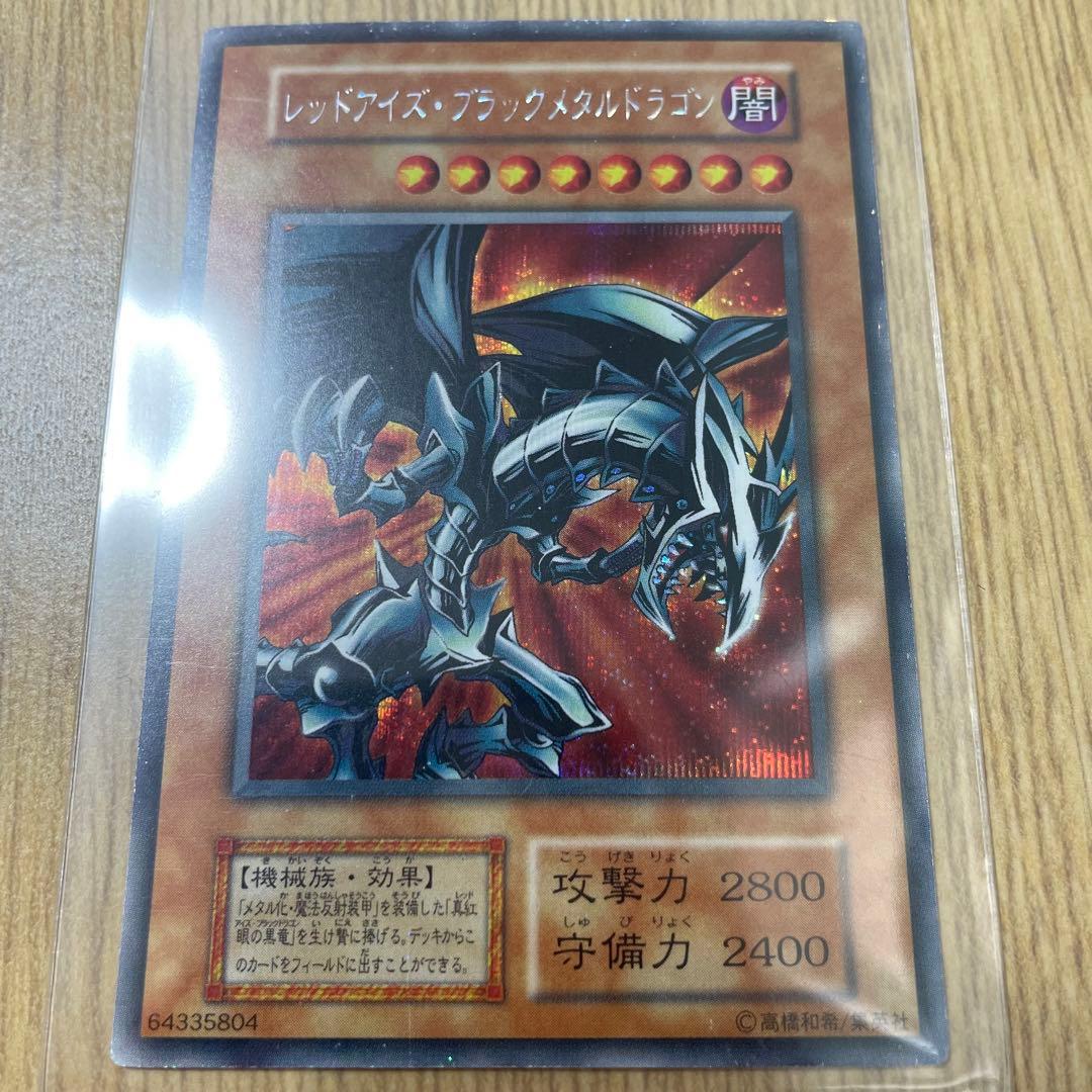 封印されし記憶　レッドアイズブラックメタルドラゴン　メタルデビルゾア　デビルゾア