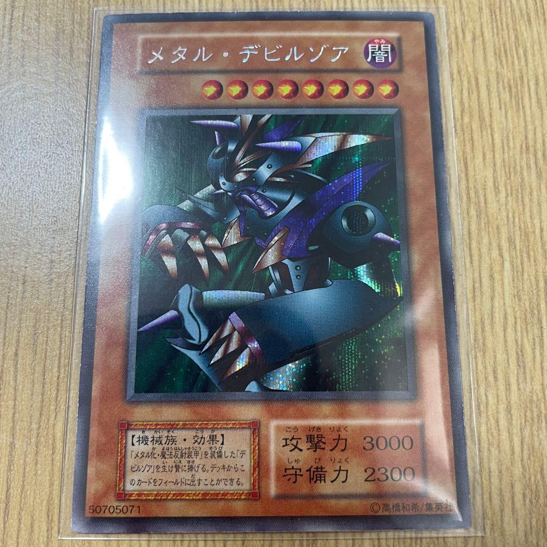 封印されし記憶　レッドアイズブラックメタルドラゴン　メタルデビルゾア　デビルゾア