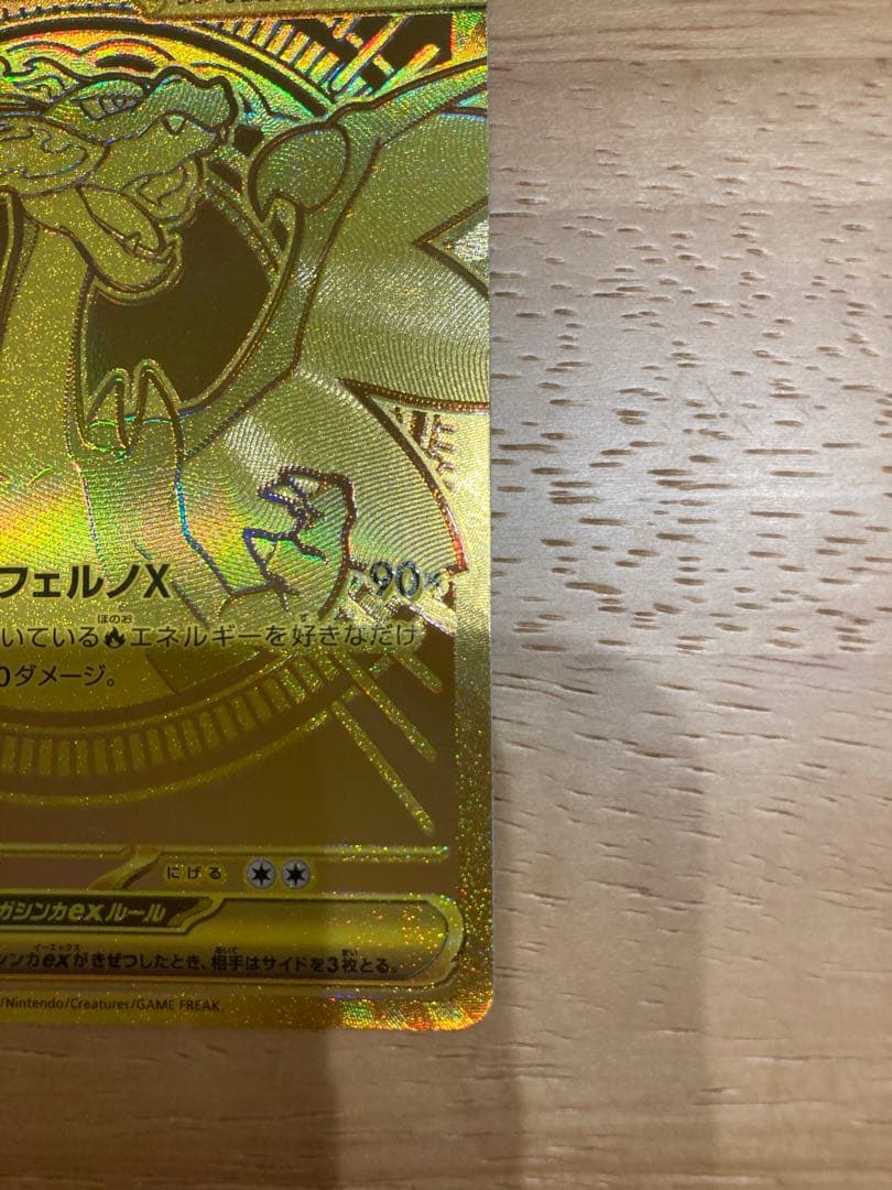 ⭐︎美品⭐︎ メガリザードンX MUR 116/080 ポケカ インフェルノX