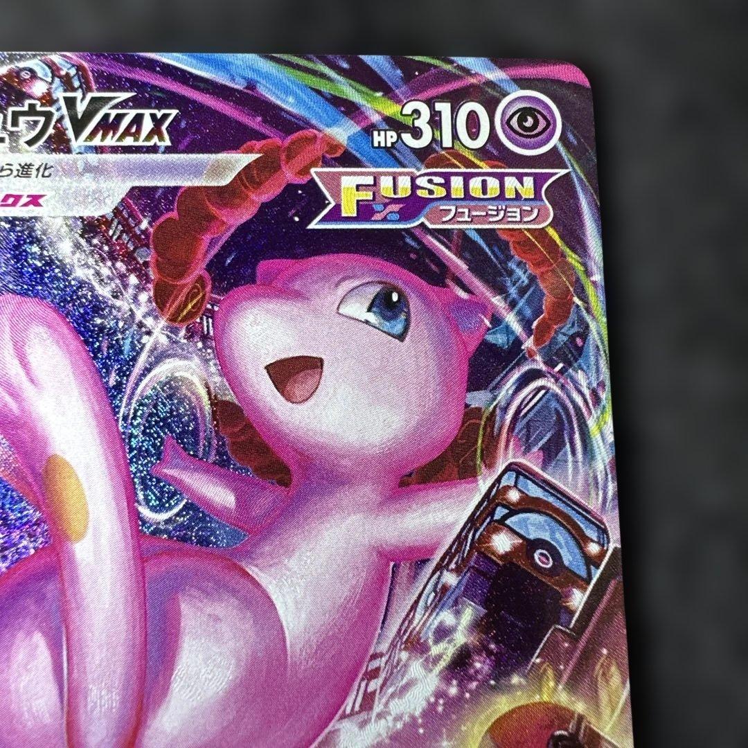 ミュウVMAX SA HR S8 フュージョンアーツ 119/100