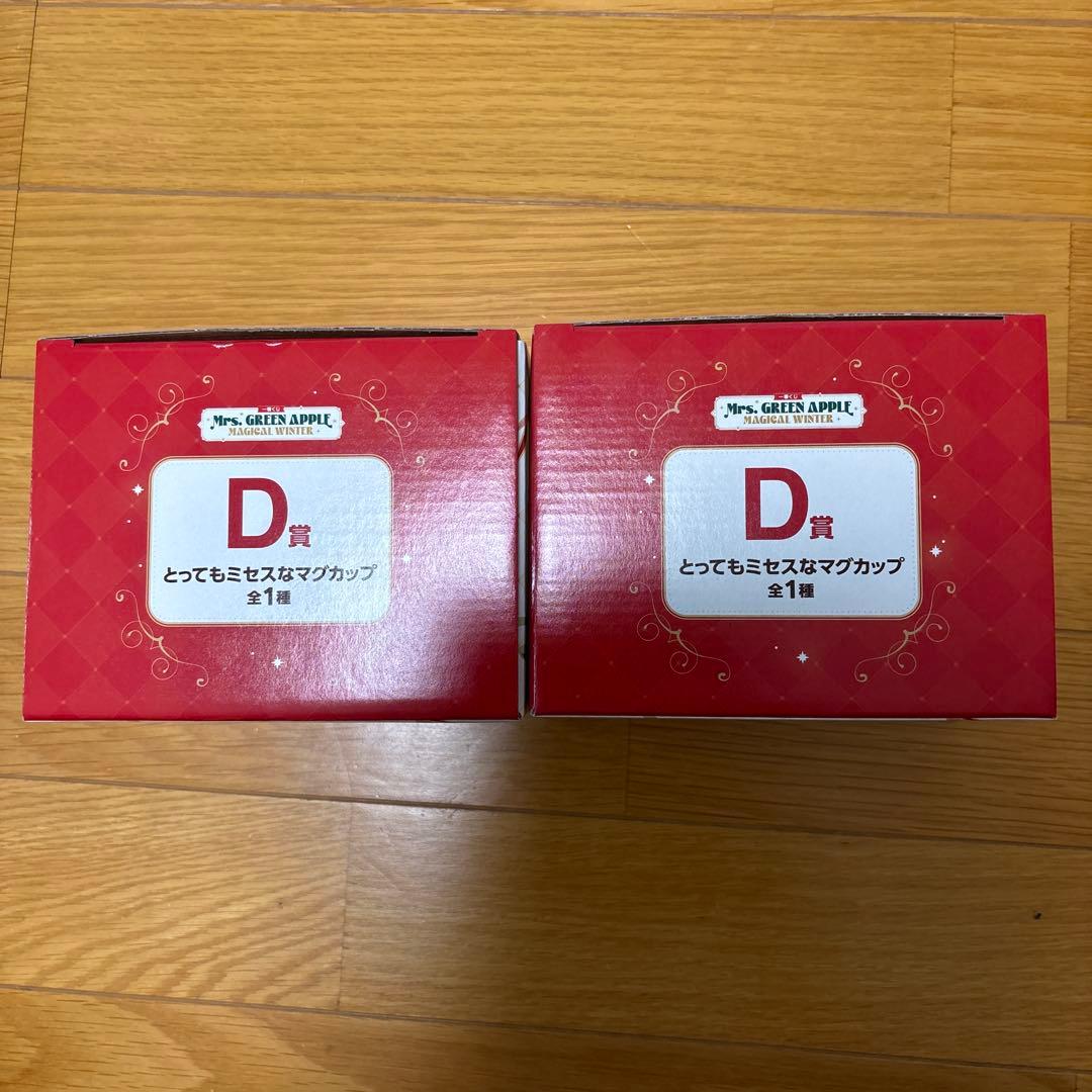 ミセスグリーンアップル1番くじ　D賞 とってもミセスなマグカップ　２個セット