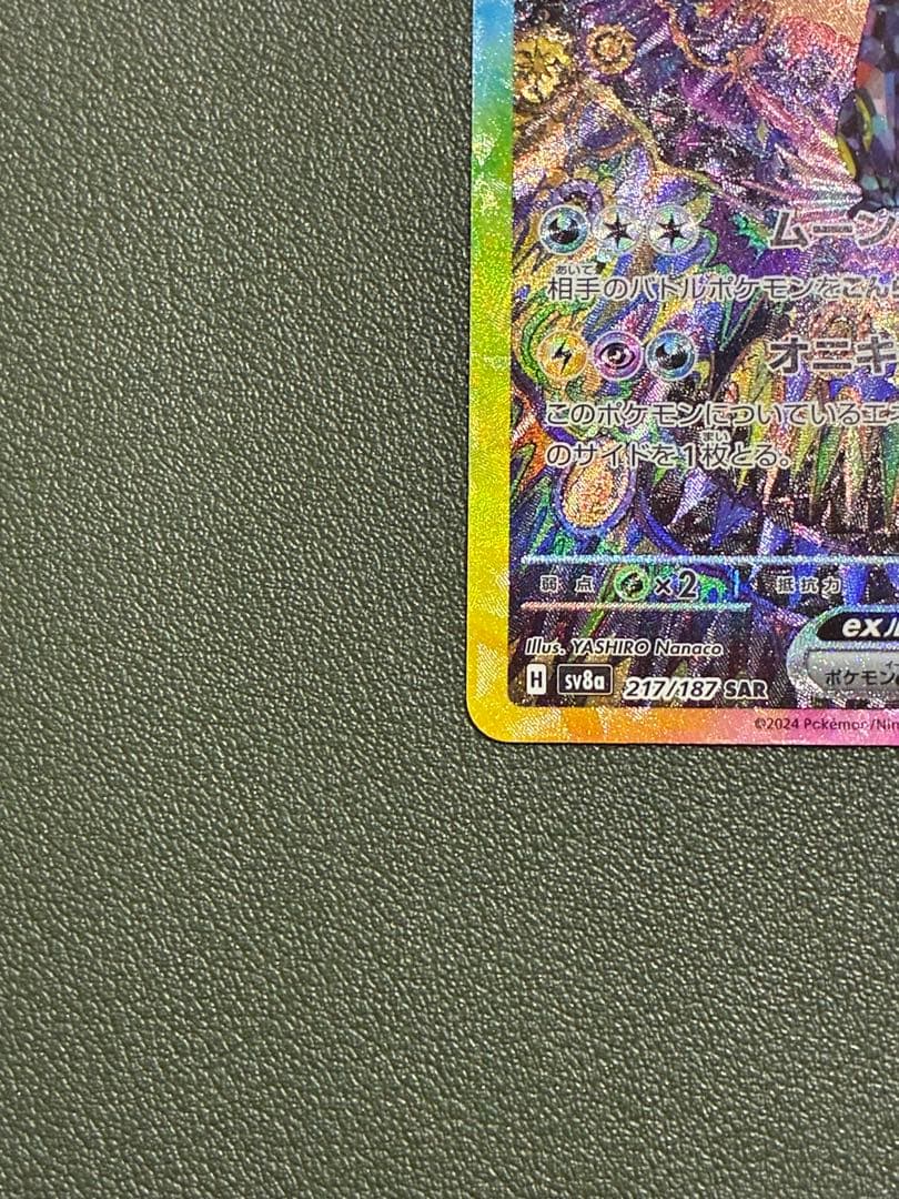 ブラッキーexSAR SV8a テラスタルフェスex 217/187