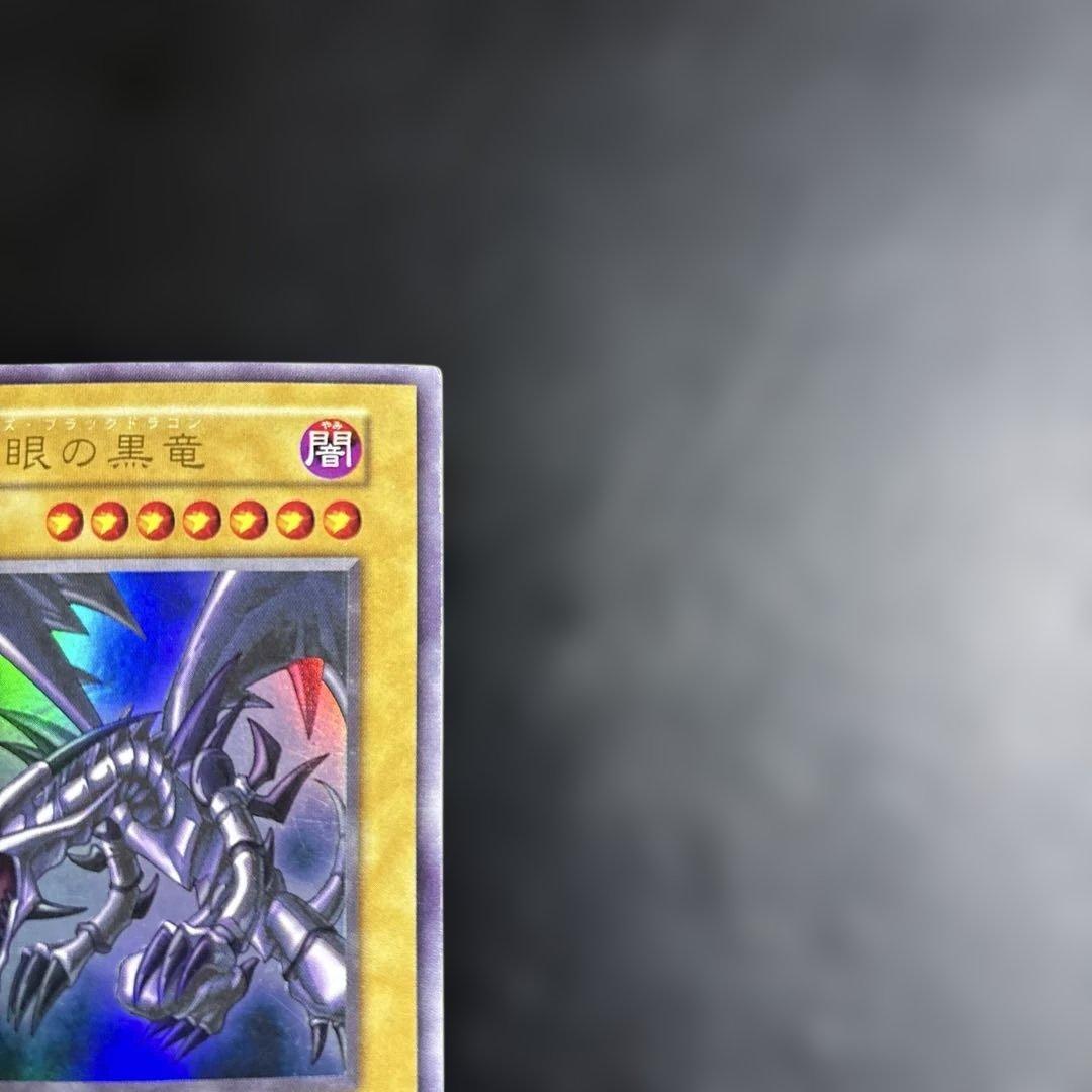 N*U様 遊戯王　真紅眼の黒竜　初期ウルトラレア