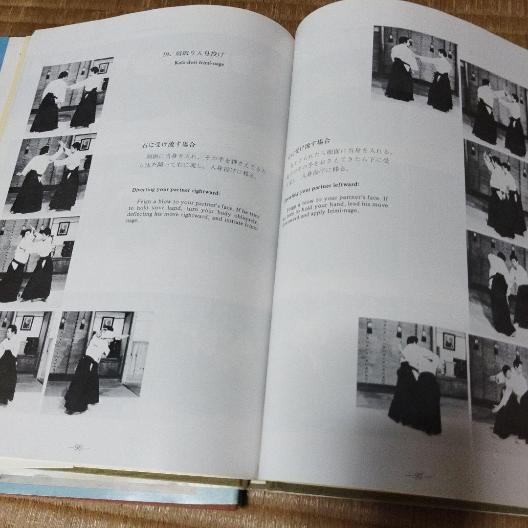 合気道 5冊セット　斉藤守弘　武産合気道　別巻付き
