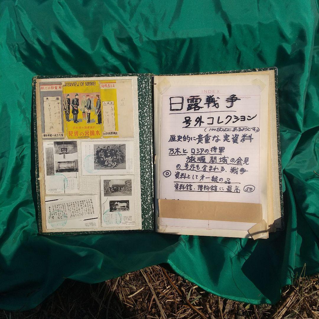 日露戦争 号外コレクション