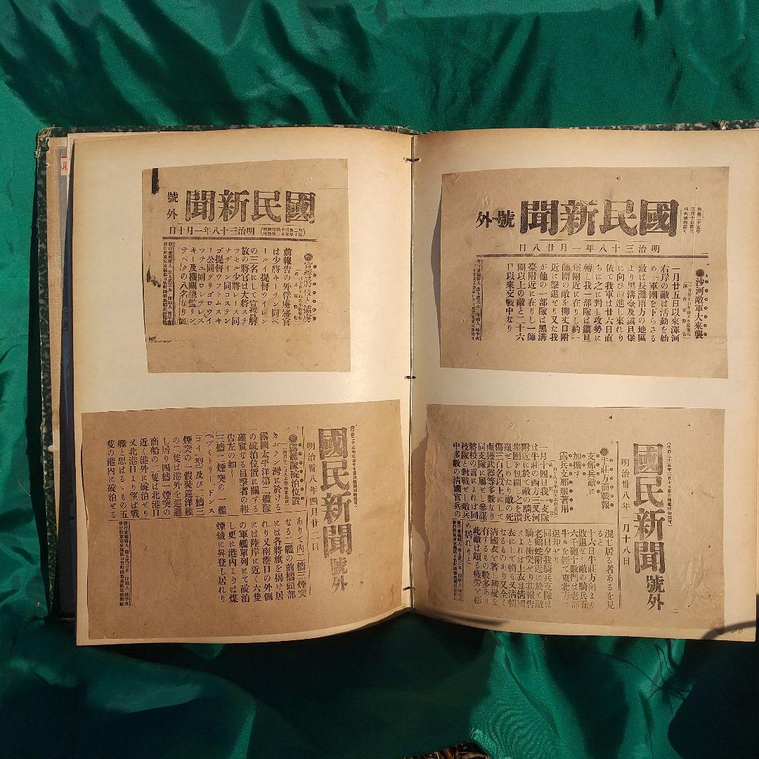 日露戦争 号外コレクション