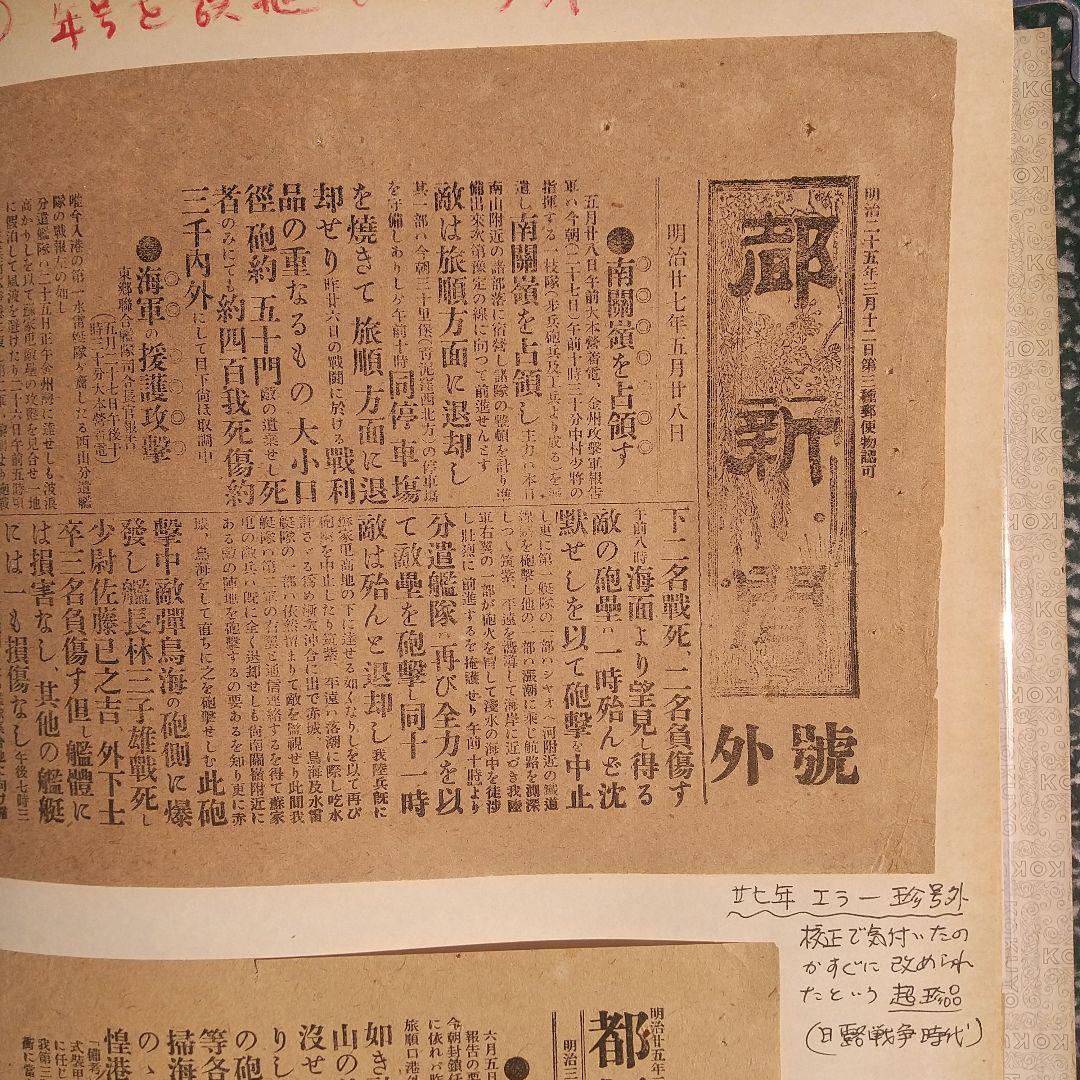 日露戦争 号外コレクション