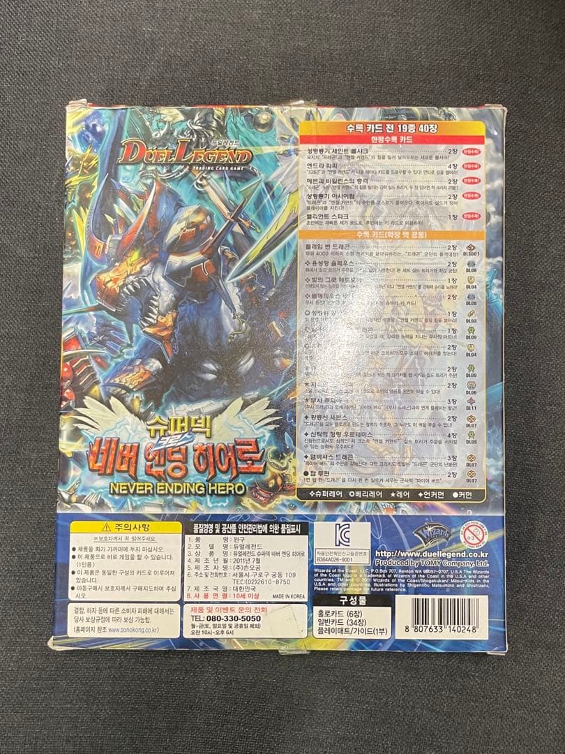 デュエマ ネバーエンディングヒーロー 韓国語 デッキ 未開封