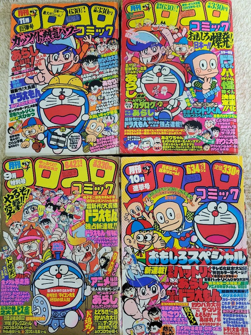 コロコロコミック　昭和56年　1981年1月～12月号　33～44号　1年セット