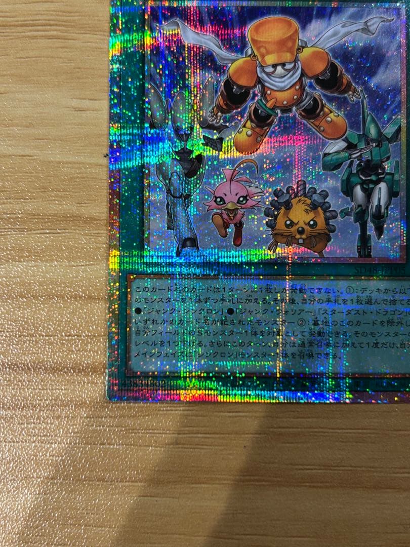 遊戯王 シンクロフェローズ プリズマティックシークレットレア　プリシク