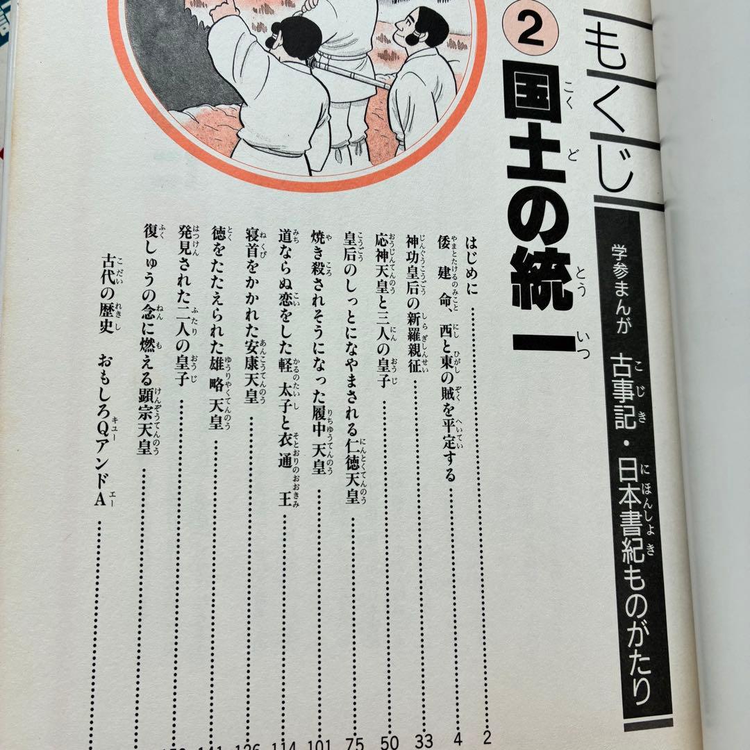 古事記・日本書紀ものがたり 4巻セット　ぎょうせい　学参まんが