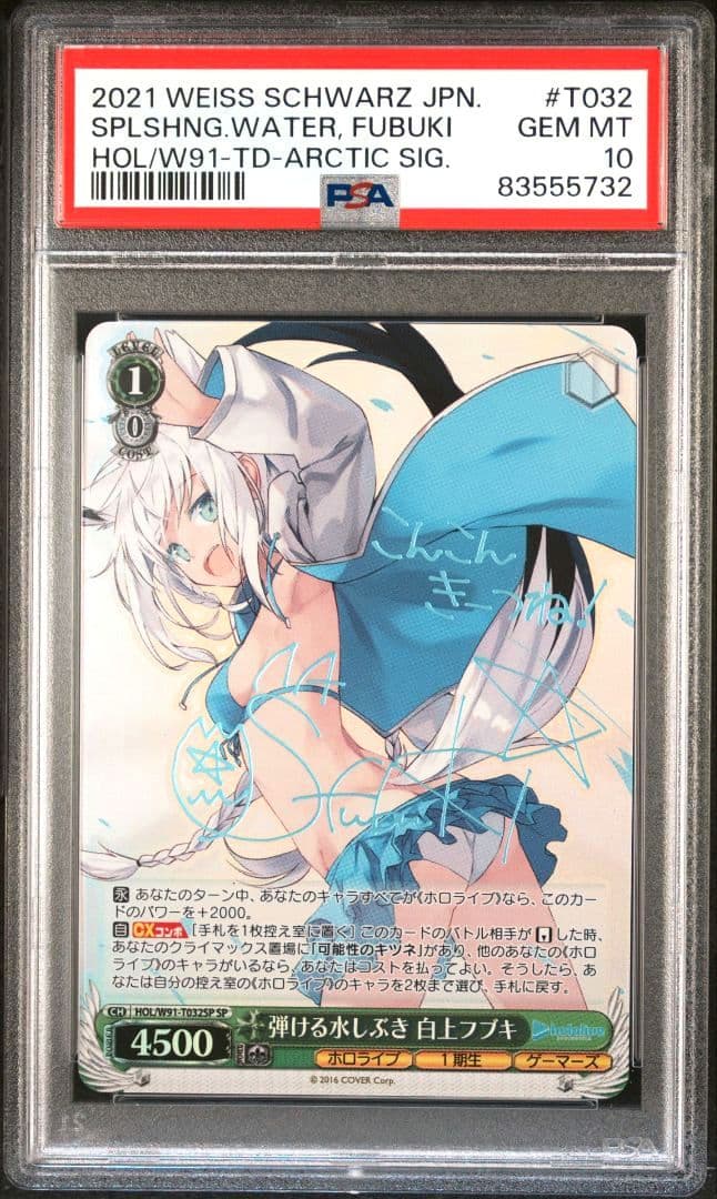 ヴァイスシュヴァルツ 弾ける水しぶき 白上フブキ SP サイン PSA10