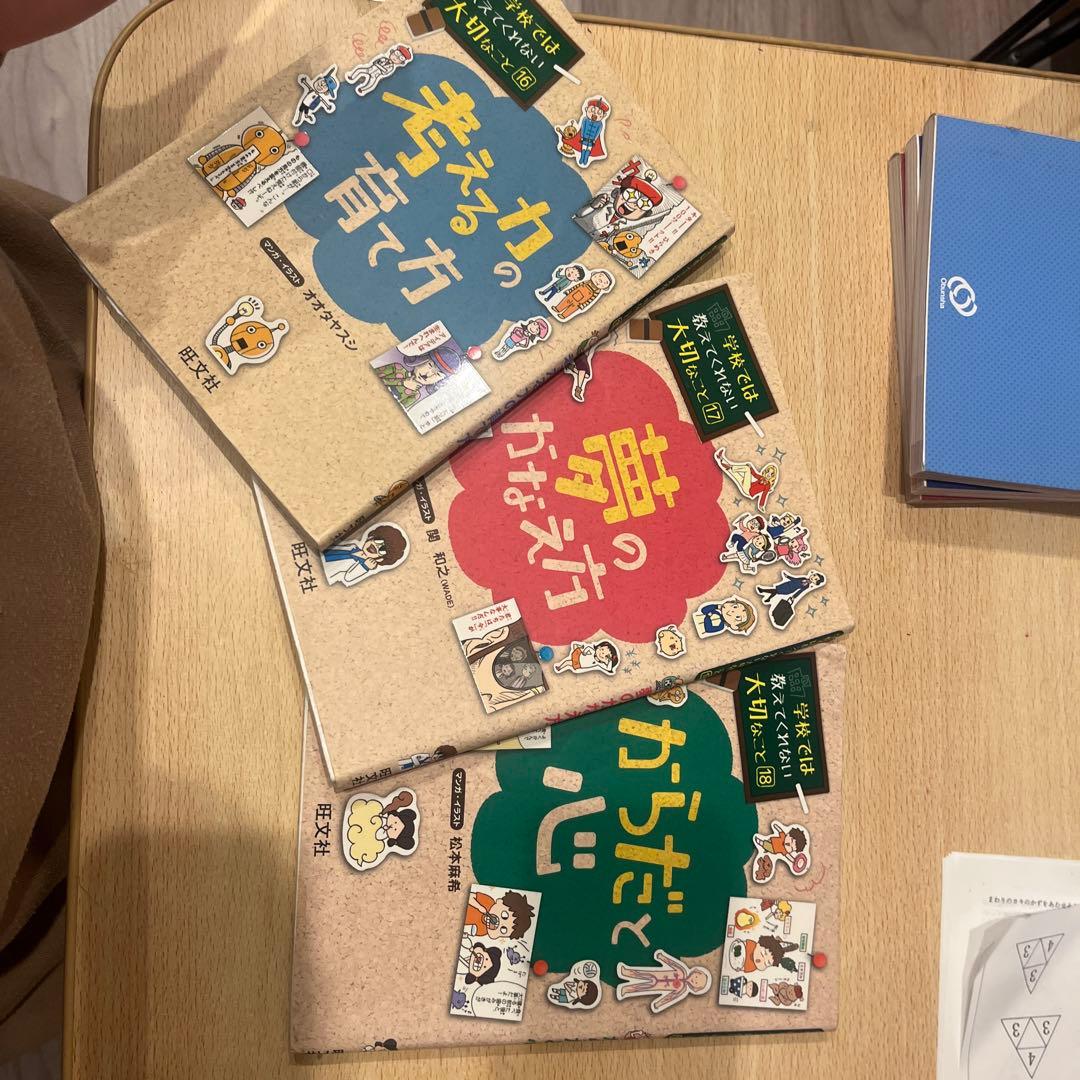 学校では教えてくるない大切なこと　全24巻セット