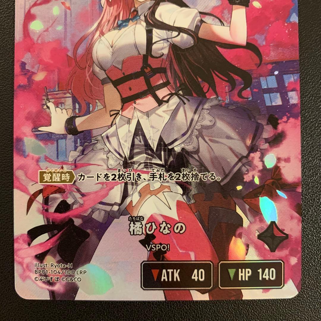 クロススターズ 橘ひなの lrp