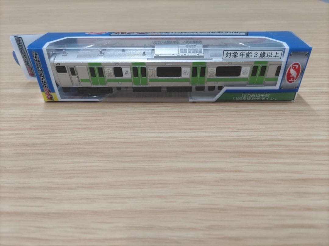 山手線環状運転100周年　E235系山手線「205系復刻デザイン」