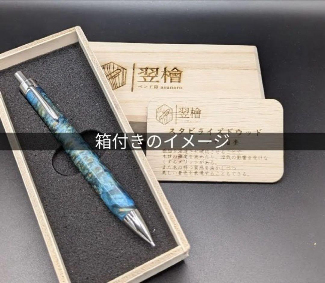 598極上　黒檀　瘤杢　ツートン　木軸シャーペン　ボールペン