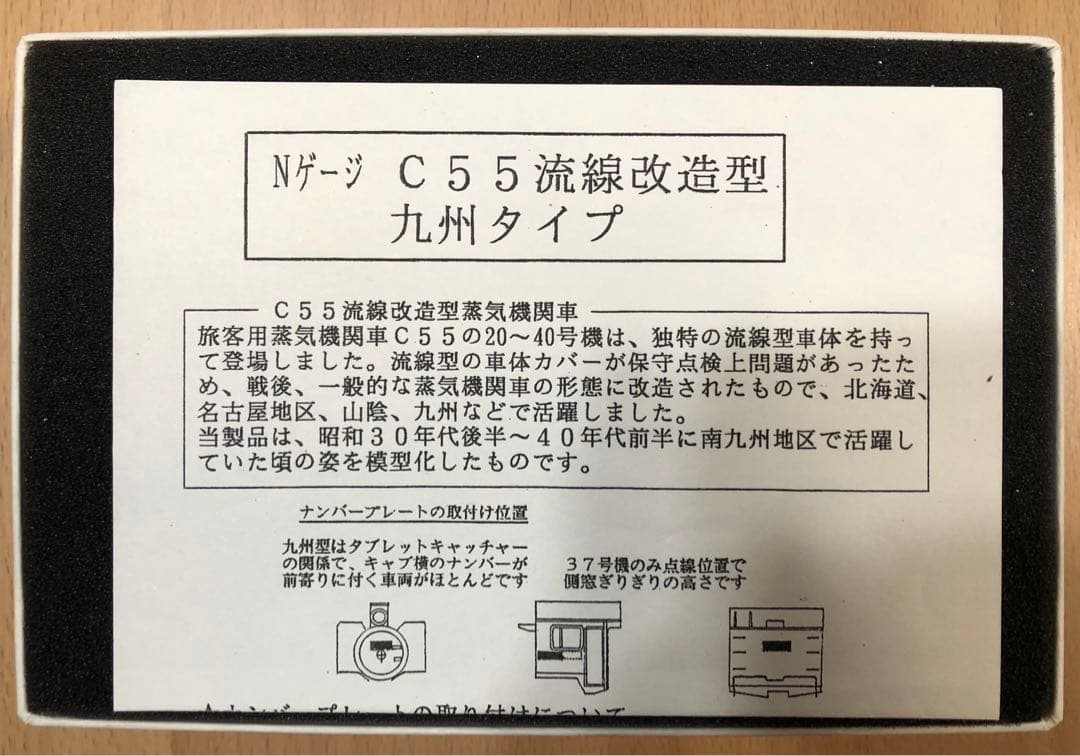 ◉ワールド工芸◉国鉄C55 流線改造（九州形）◉完成品◉