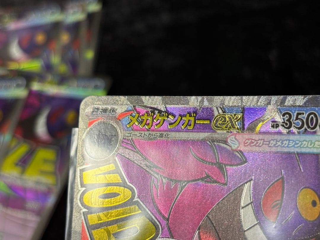 メガドリームex メガリザードンX ex エラーカード ホロズレ ゲンガー