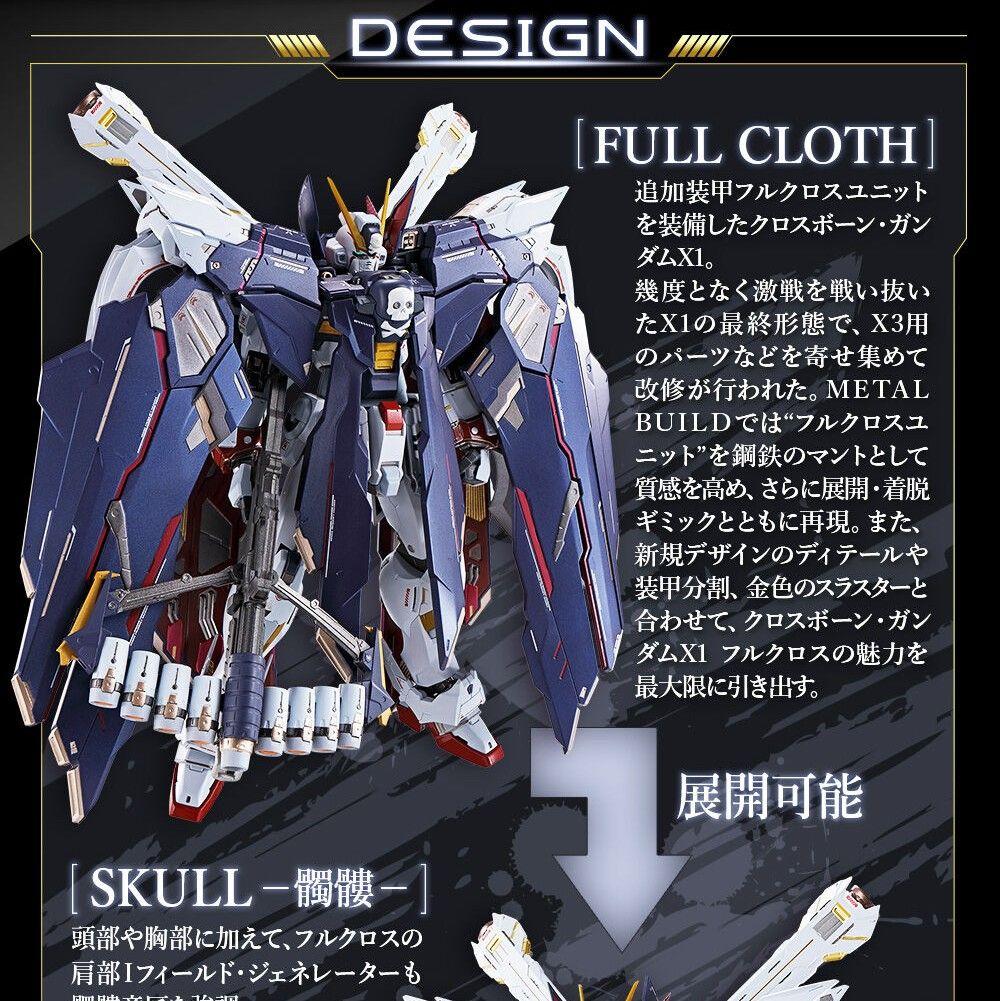 【未使用】メタルビルド クロスボーンX1 フルクロス(※改・改再現可能