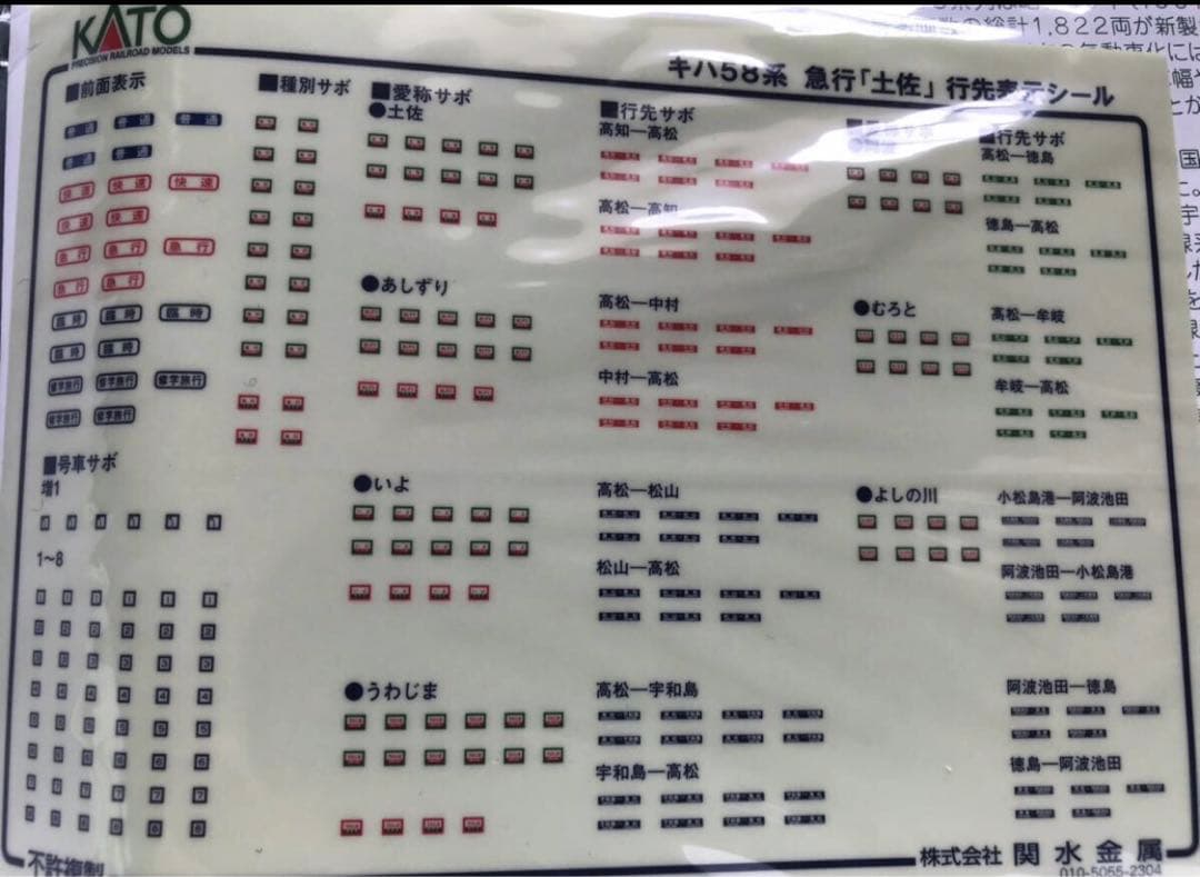 KATO 10-1804 キハ58系 急行 『土佐』 5両セット　 略未使用