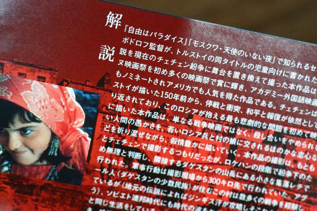 コーカサスの虜　(DVD)