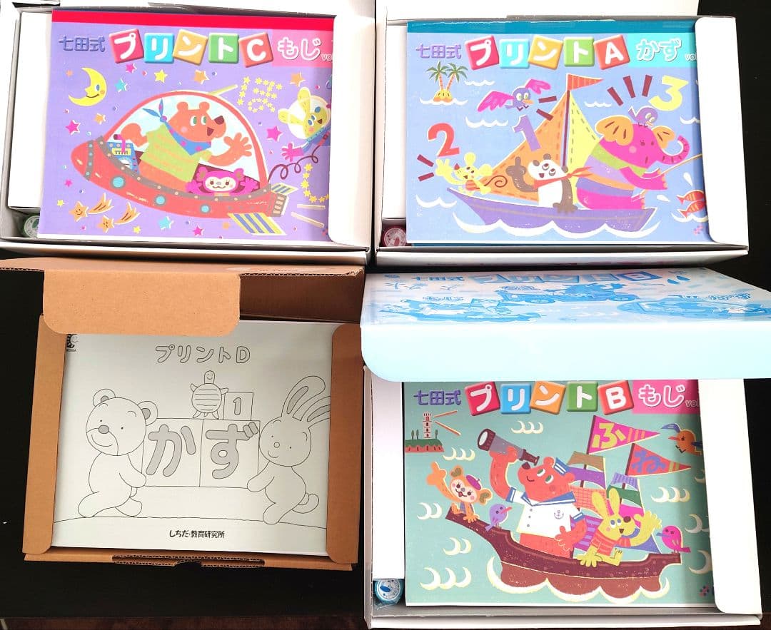 七田式プリントABCD まとめ売り