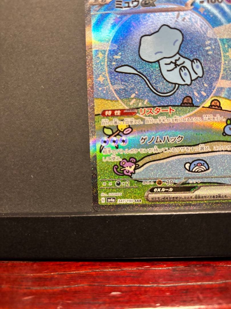 ポケモンカード　ミュウex SAR