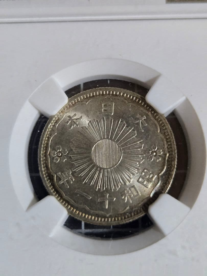 ハイグレード 鳳凰五十銭 銀貨 昭和11年 日本 50銭 NGC MS 65